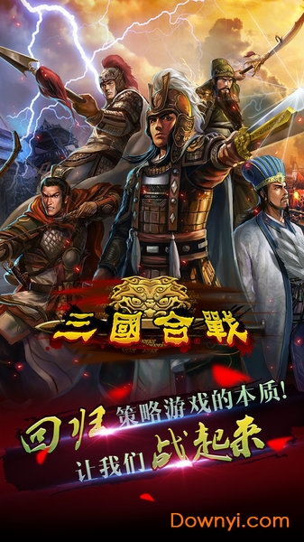 三国合战内购修改版 游戏截图